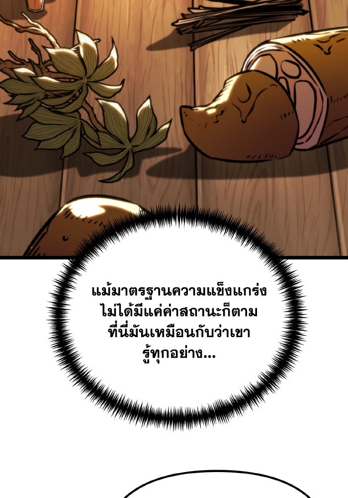 การแข่งขันของผู้เกิดใหม่ - หน้า 75