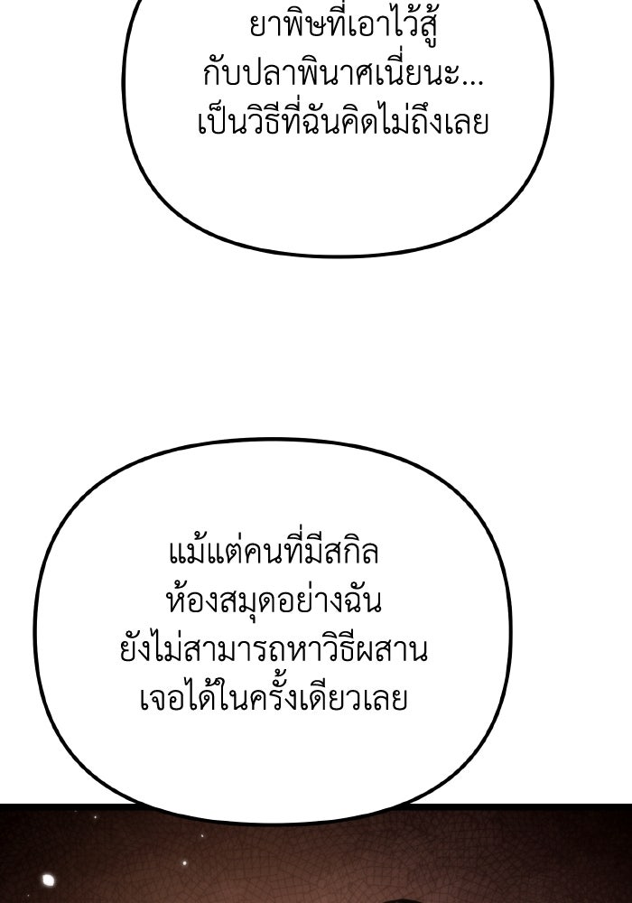 การแข่งขันของผู้เกิดใหม่ - หน้า 82