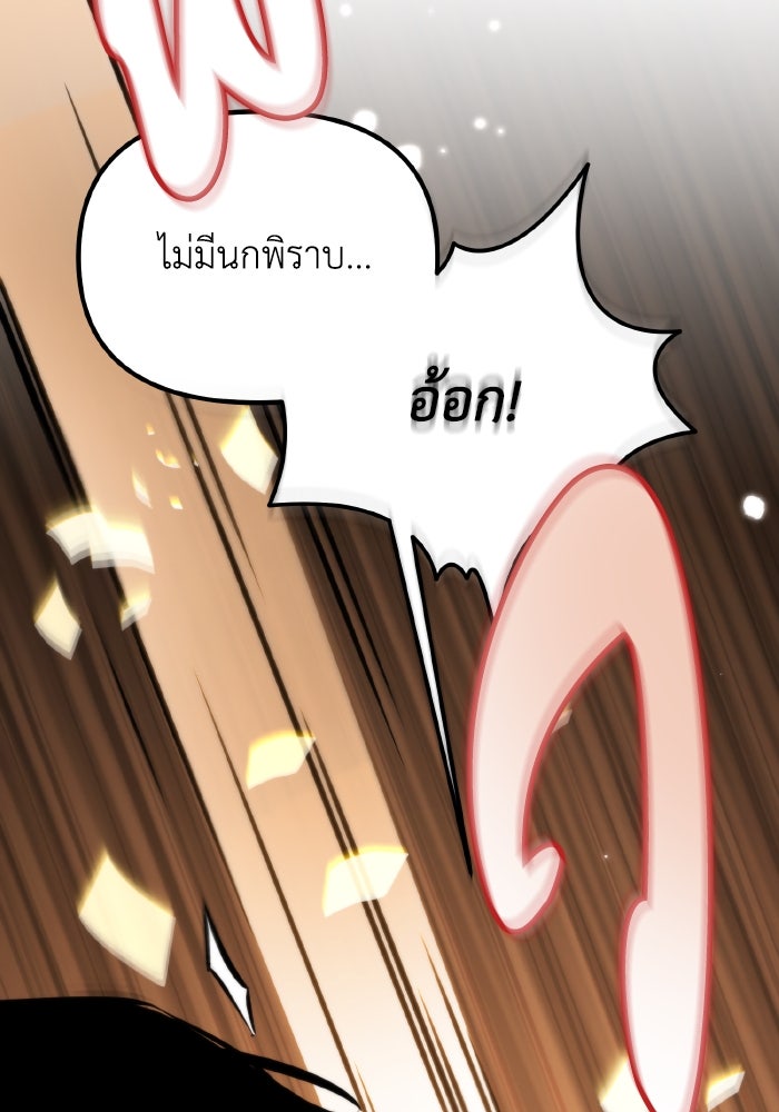 การแข่งขันของผู้เกิดใหม่ - หน้า 120