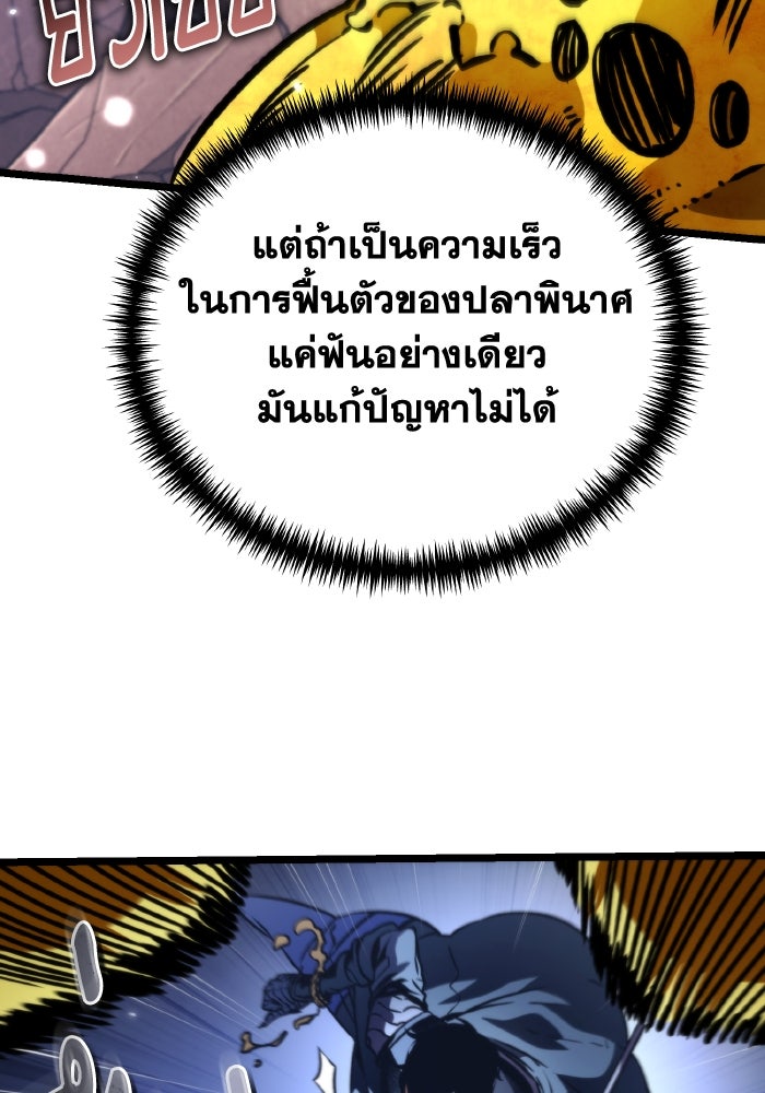 การแข่งขันของผู้เกิดใหม่ - หน้า 80