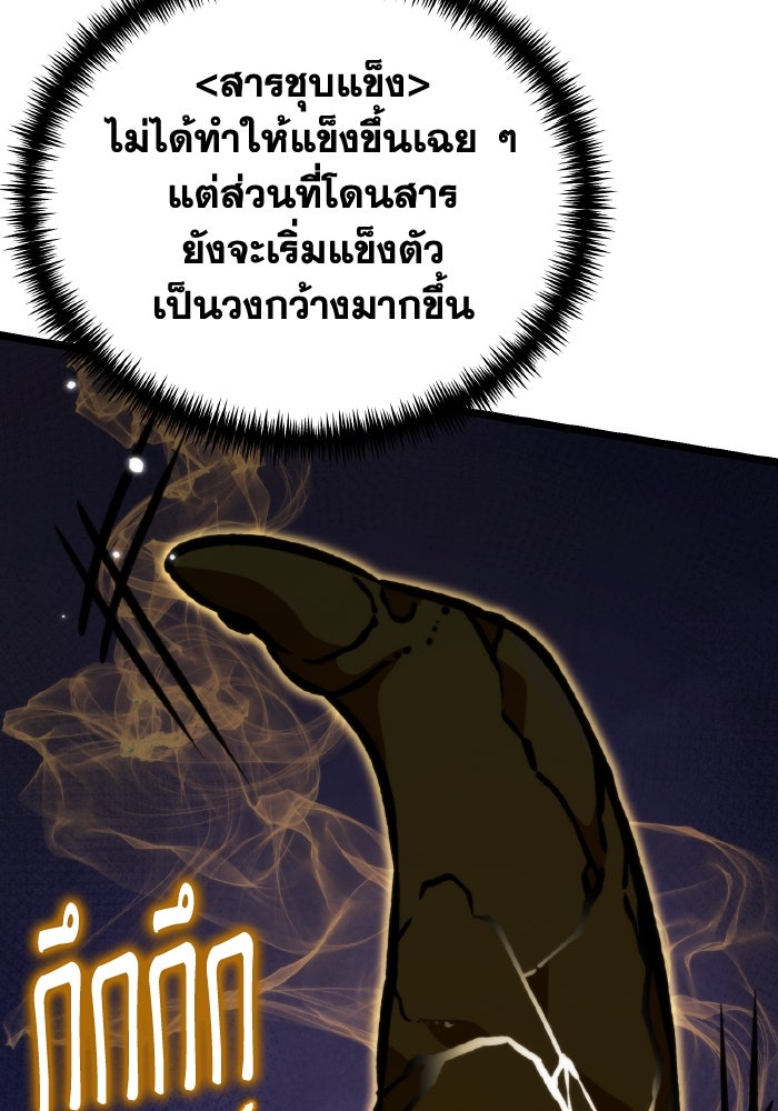 การแข่งขันของผู้เกิดใหม่ - หน้า 89