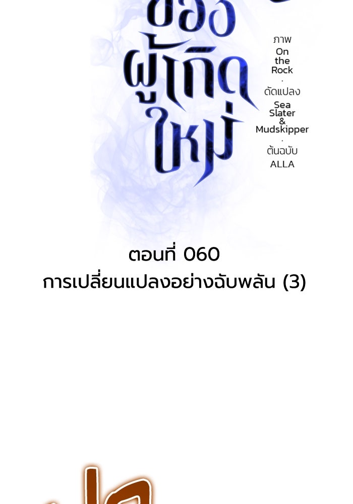 การแข่งขันของผู้เกิดใหม่ - หน้า 40