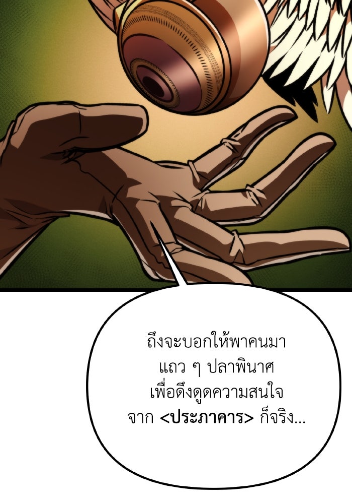 การแข่งขันของผู้เกิดใหม่ - หน้า 72