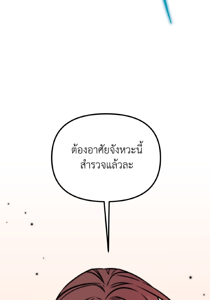 การแข่งขันของผู้เกิดใหม่ - หน้า 87