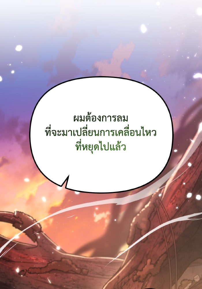 การแข่งขันของผู้เกิดใหม่ - หน้า 145