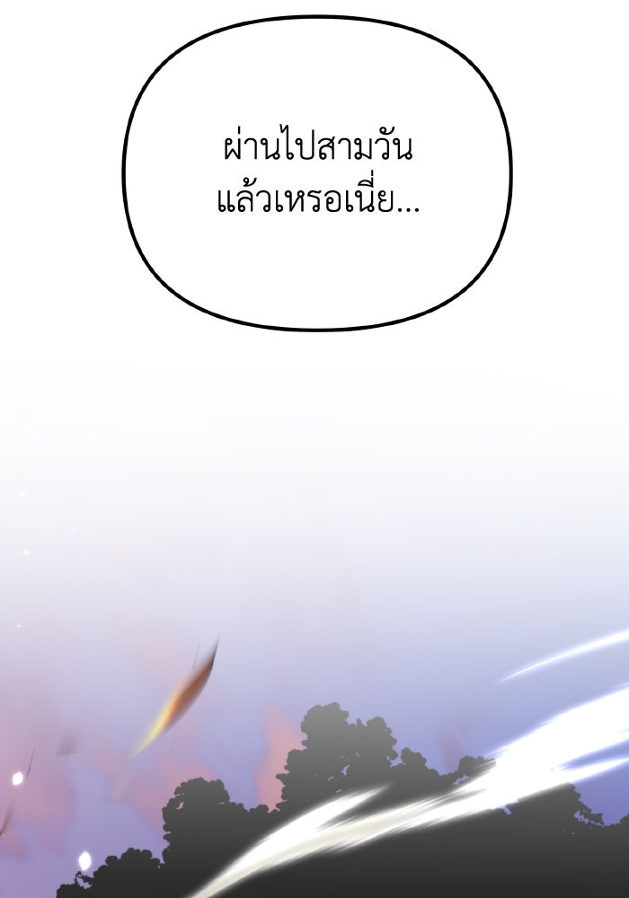 การแข่งขันของผู้เกิดใหม่ - หน้า 81