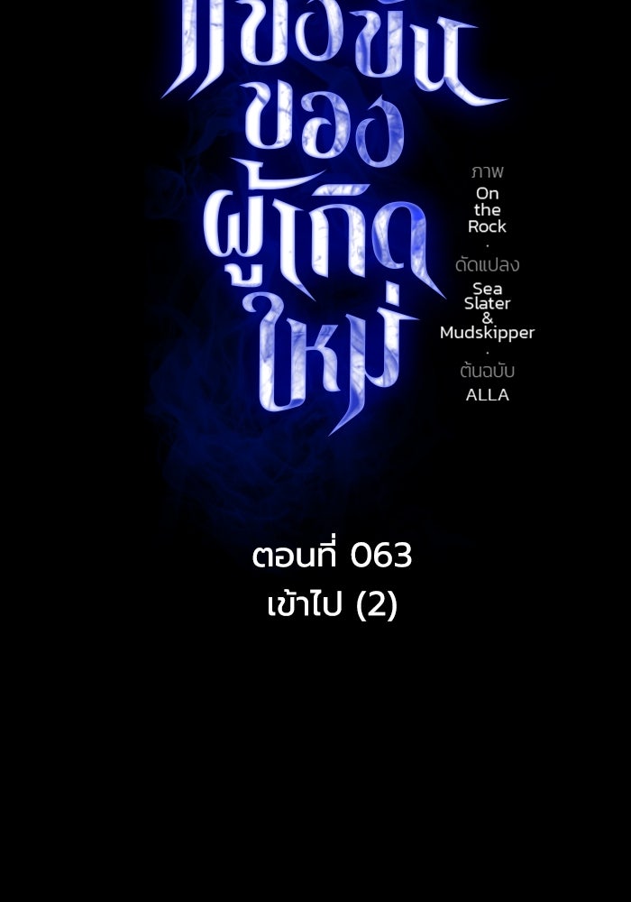 การแข่งขันของผู้เกิดใหม่ - หน้า 35