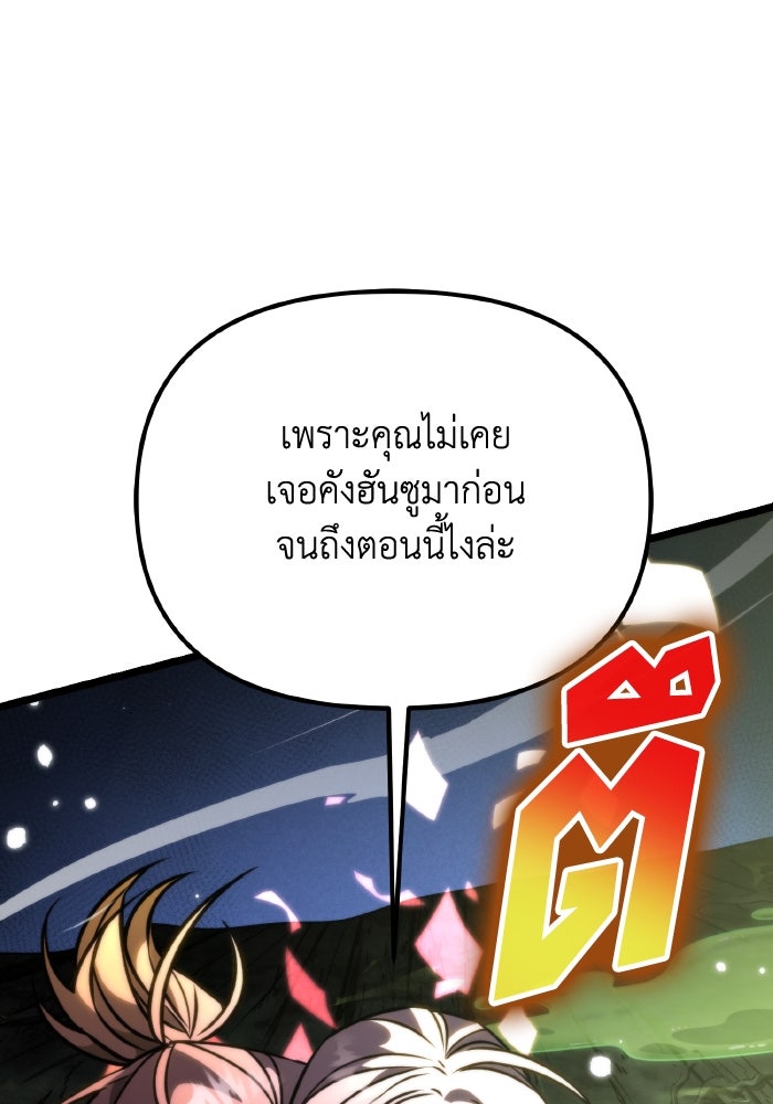 การแข่งขันของผู้เกิดใหม่ - หน้า 83