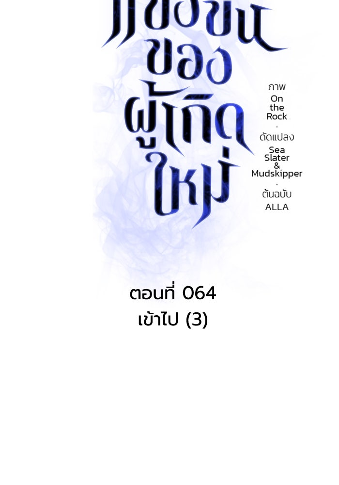 การแข่งขันของผู้เกิดใหม่ - หน้า 7