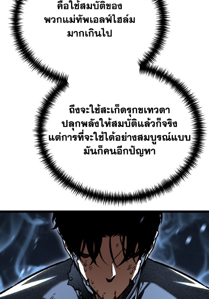 การแข่งขันของผู้เกิดใหม่ - หน้า 120