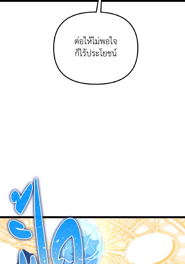 การแข่งขันของผู้เกิดใหม่ - หน้า 102