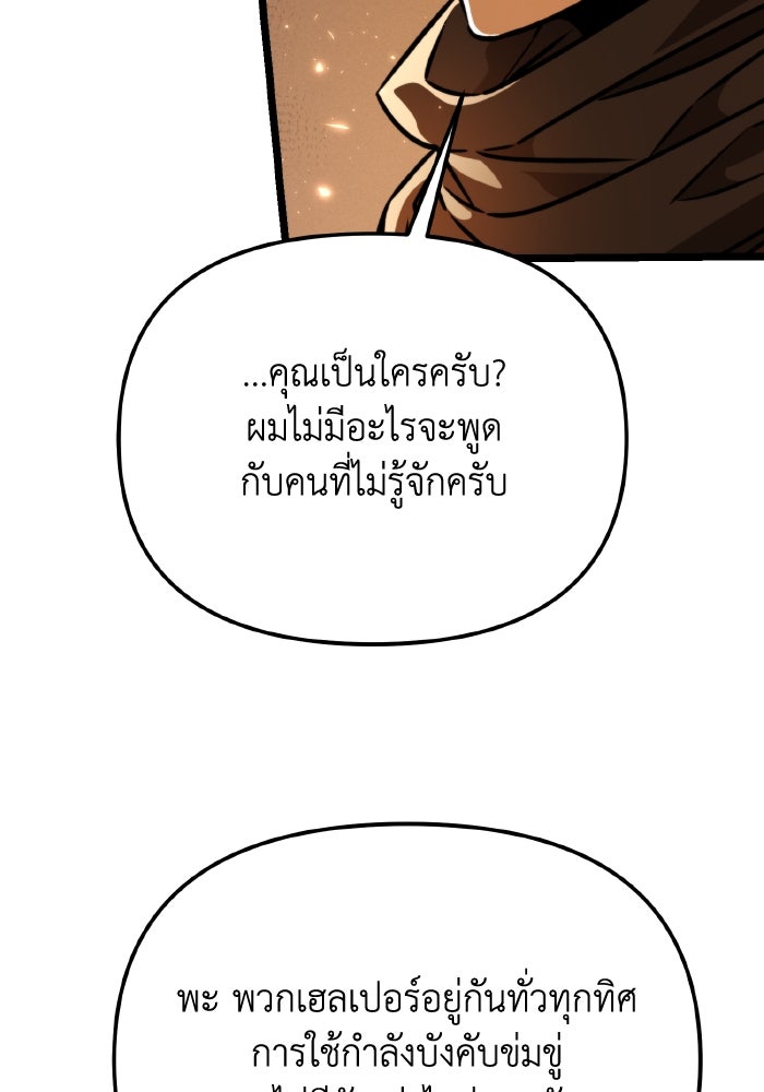การแข่งขันของผู้เกิดใหม่ - หน้า 101