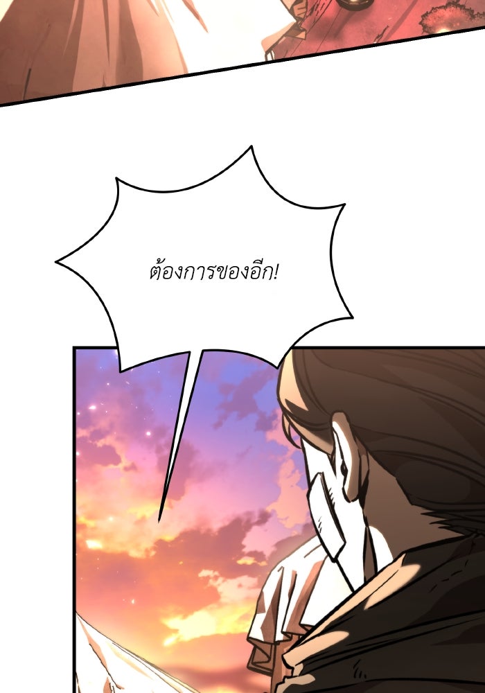 การแข่งขันของผู้เกิดใหม่ - หน้า 82