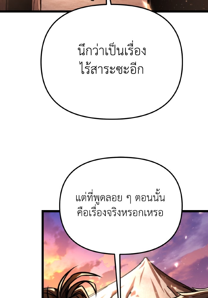 การแข่งขันของผู้เกิดใหม่ - หน้า 88