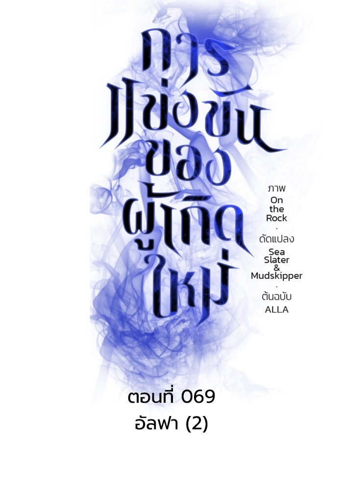 การแข่งขันของผู้เกิดใหม่ - หน้า 71