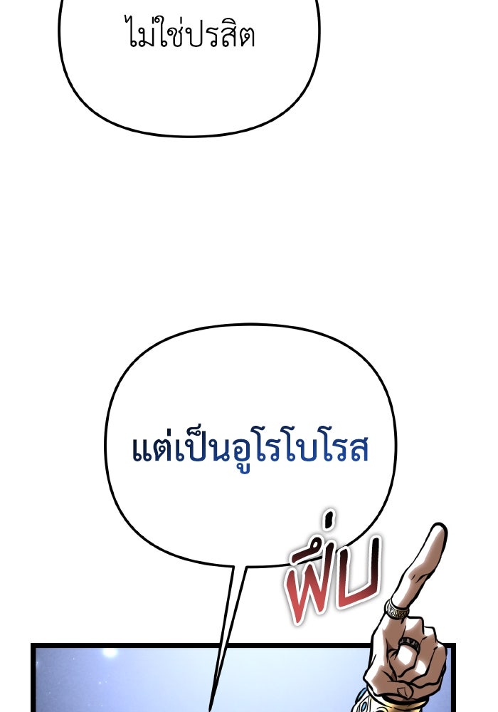 การแข่งขันของผู้เกิดใหม่ - หน้า 80
