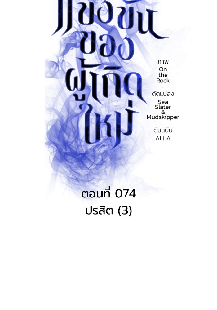 การแข่งขันของผู้เกิดใหม่ - หน้า 24