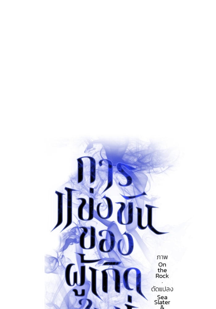 การแข่งขันของผู้เกิดใหม่ - หน้า 74