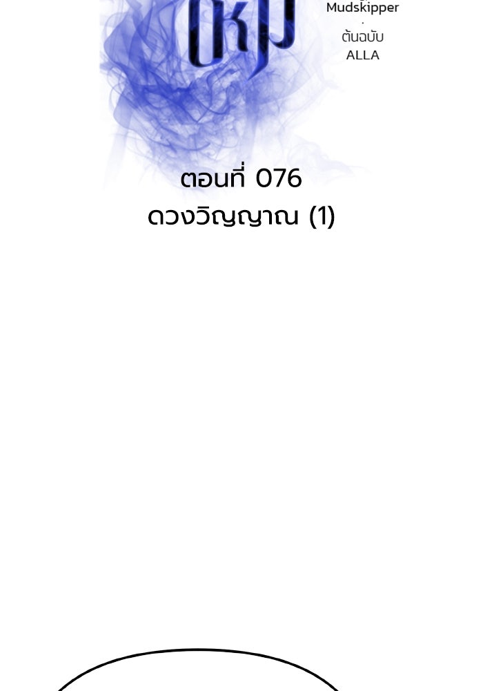 การแข่งขันของผู้เกิดใหม่ - หน้า 75