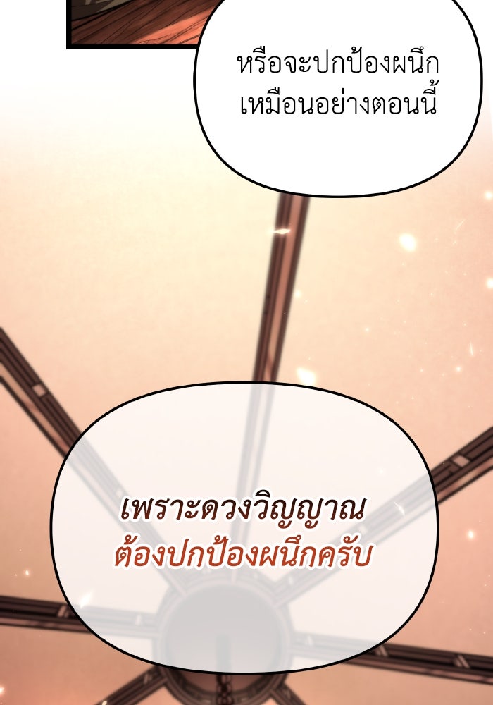 การแข่งขันของผู้เกิดใหม่ - หน้า 82