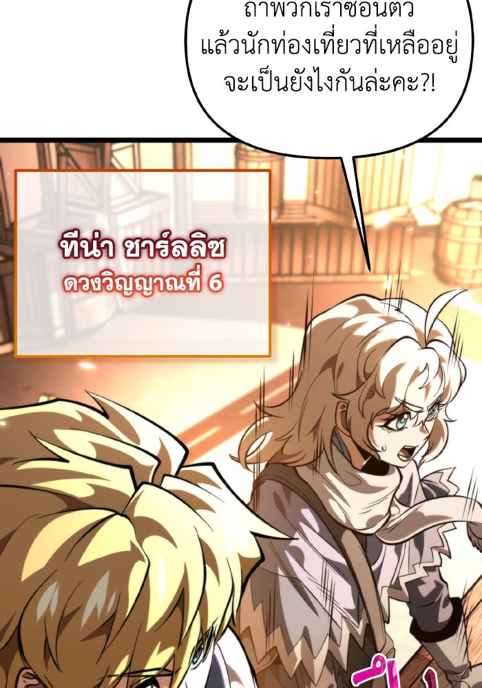 การแข่งขันของผู้เกิดใหม่ - หน้า 88