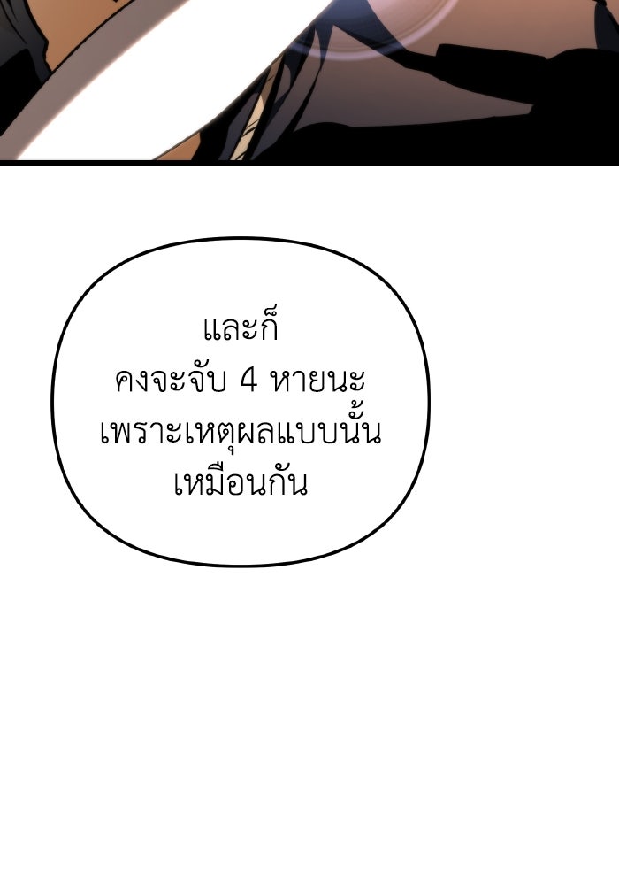 การแข่งขันของผู้เกิดใหม่ - หน้า 81