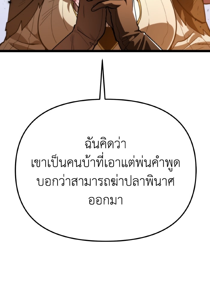 การแข่งขันของผู้เกิดใหม่ - หน้า 87