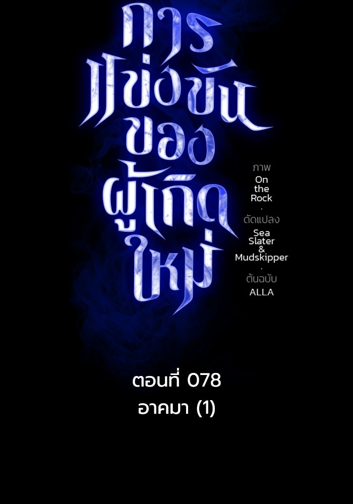 การแข่งขันของผู้เกิดใหม่ - หน้า 21