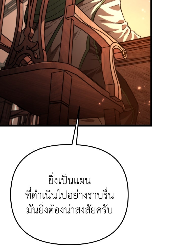 การแข่งขันของผู้เกิดใหม่ - หน้า 88