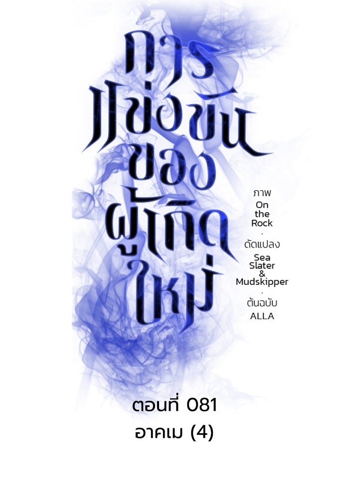การแข่งขันของผู้เกิดใหม่ - หน้า 52