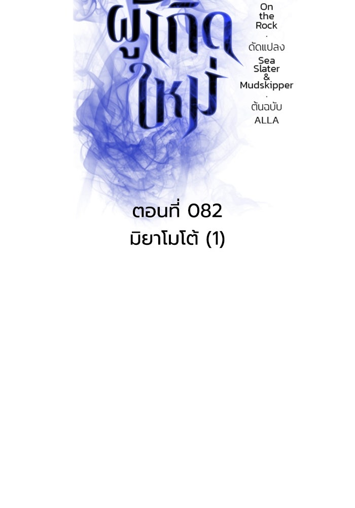 การแข่งขันของผู้เกิดใหม่ - หน้า 6