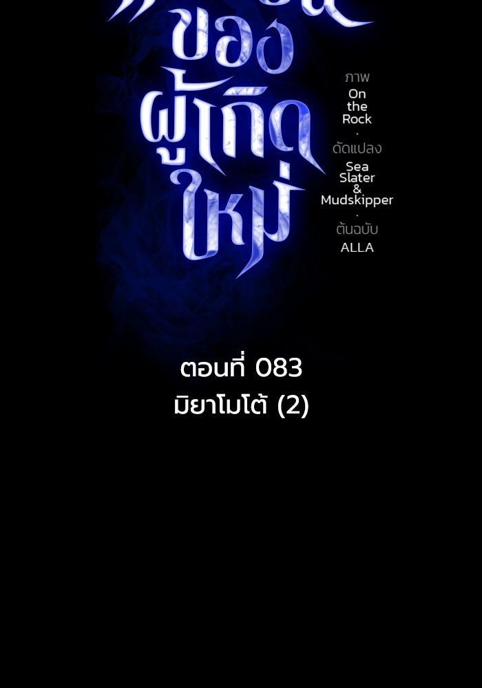 การแข่งขันของผู้เกิดใหม่ - หน้า 30