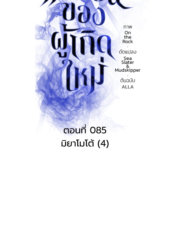 การแข่งขันของผู้เกิดใหม่ - หน้า 49
