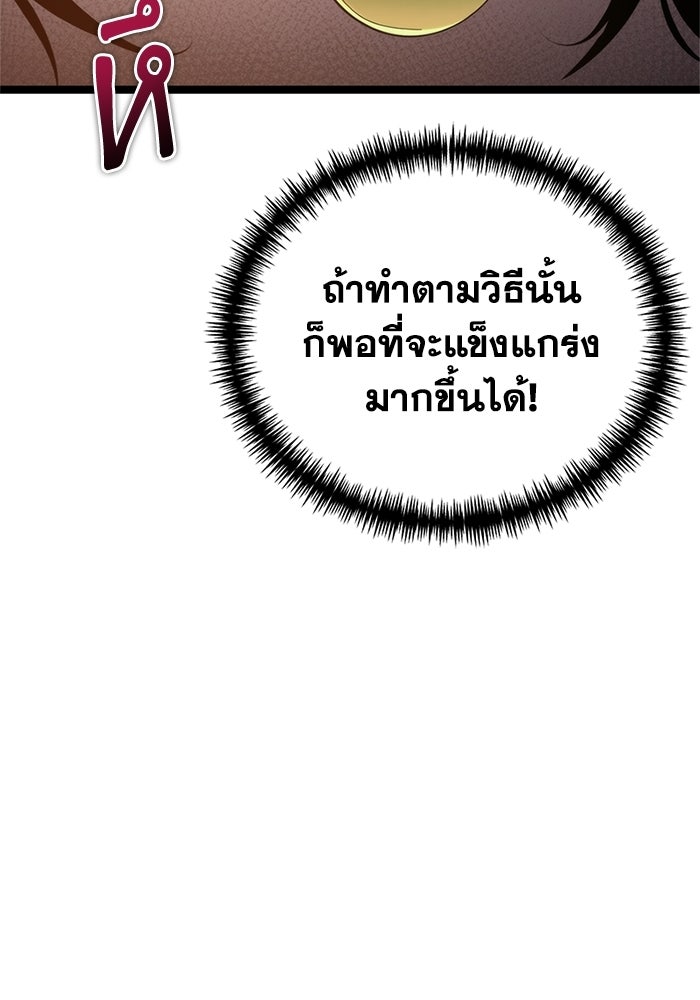 การแข่งขันของผู้เกิดใหม่ - หน้า 101
