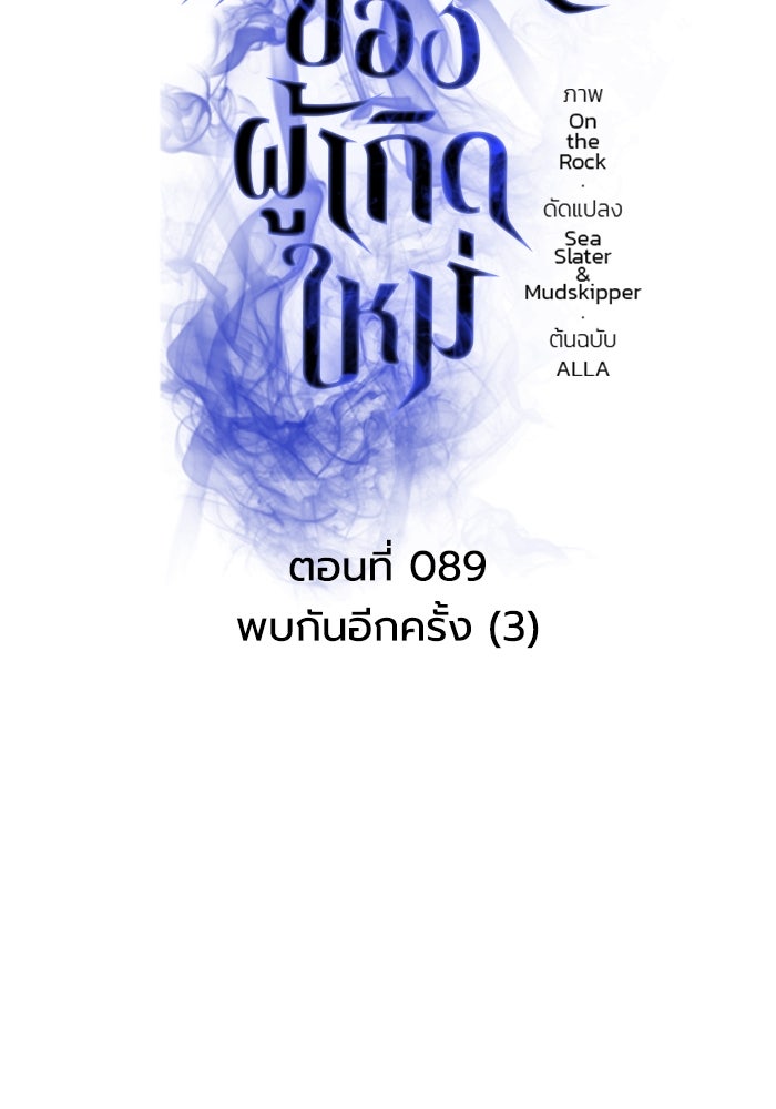 การแข่งขันของผู้เกิดใหม่ - หน้า 34