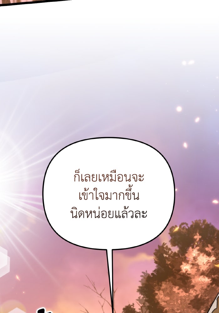 การแข่งขันของผู้เกิดใหม่ - หน้า 86