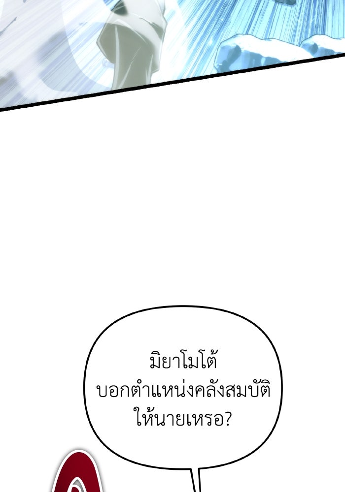 การแข่งขันของผู้เกิดใหม่ - หน้า 97