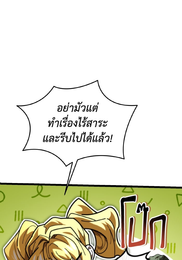 การแข่งขันของผู้เกิดใหม่ - หน้า 105