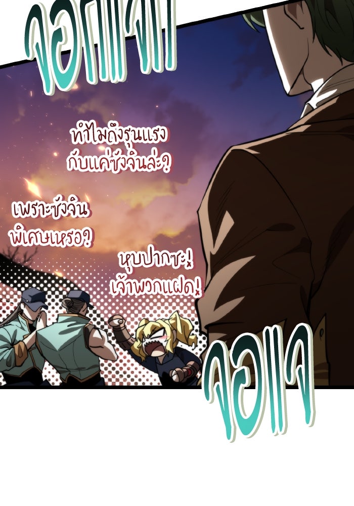 การแข่งขันของผู้เกิดใหม่ - หน้า 107