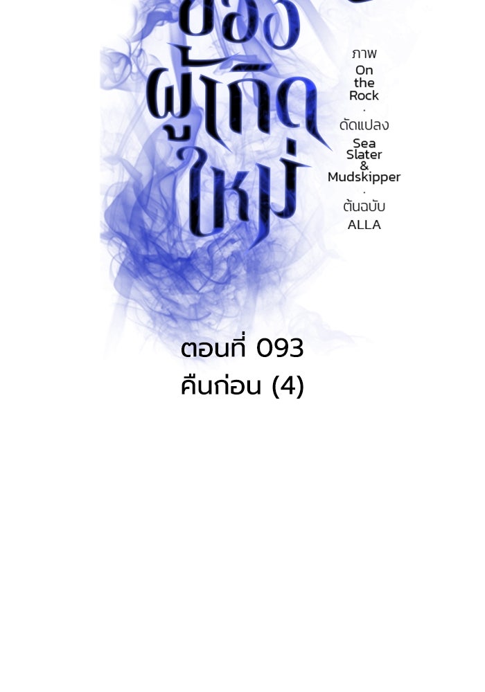 การแข่งขันของผู้เกิดใหม่ - หน้า 17