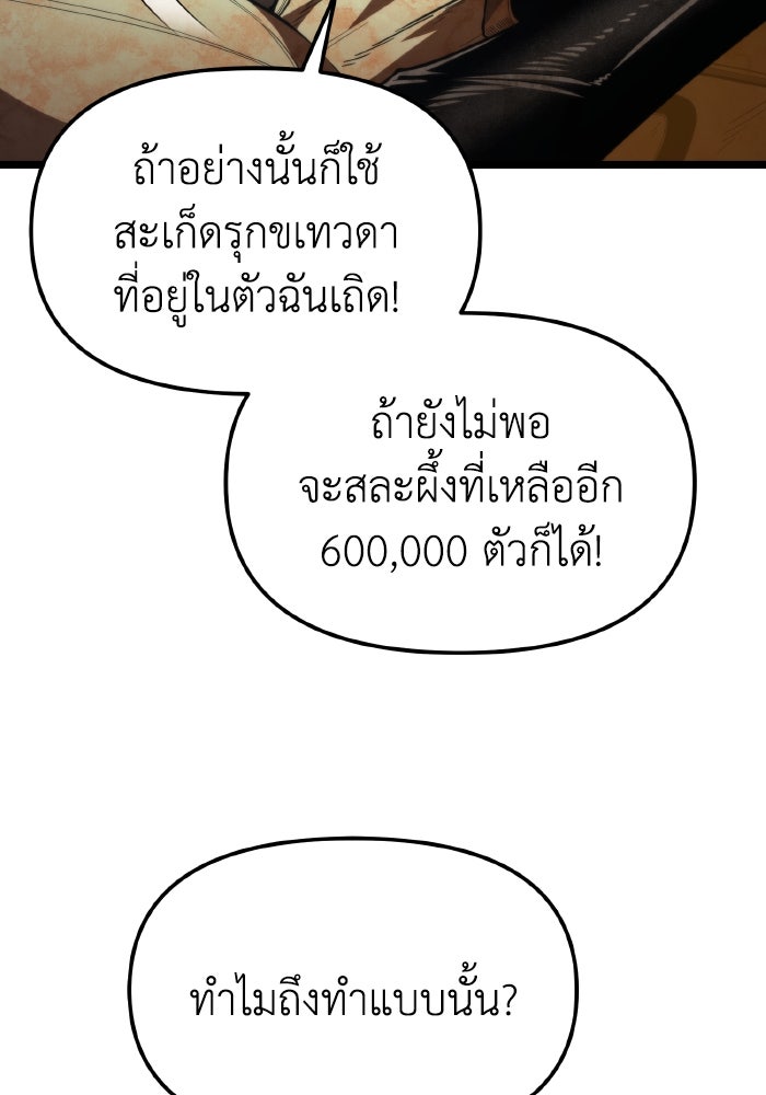 การแข่งขันของผู้เกิดใหม่ - หน้า 112