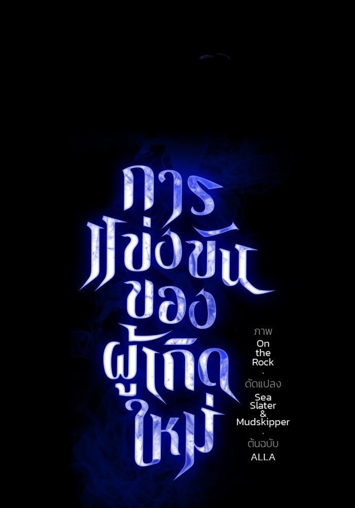 การแข่งขันของผู้เกิดใหม่ - หน้า 43