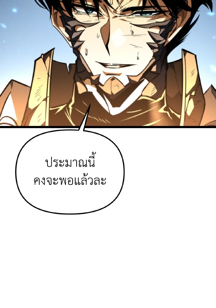 การแข่งขันของผู้เกิดใหม่ - หน้า 82