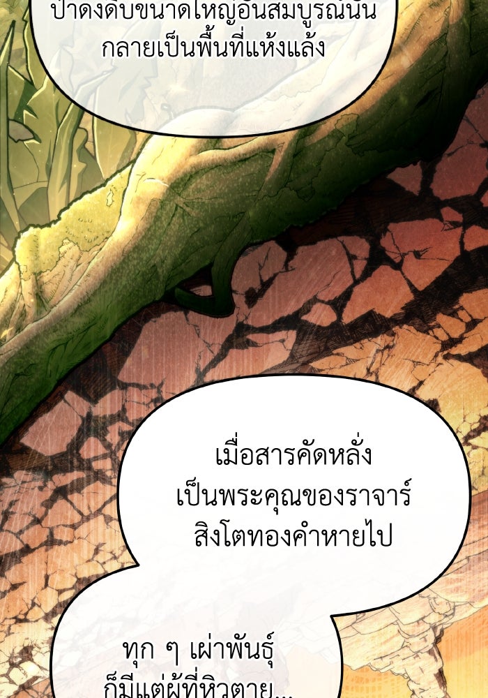 การแข่งขันของผู้เกิดใหม่ - หน้า 101
