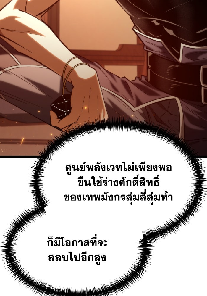 การแข่งขันของผู้เกิดใหม่ - หน้า 79