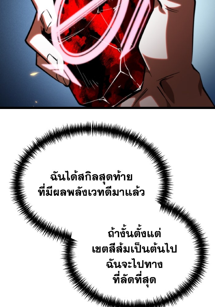 การแข่งขันของผู้เกิดใหม่ - หน้า 81