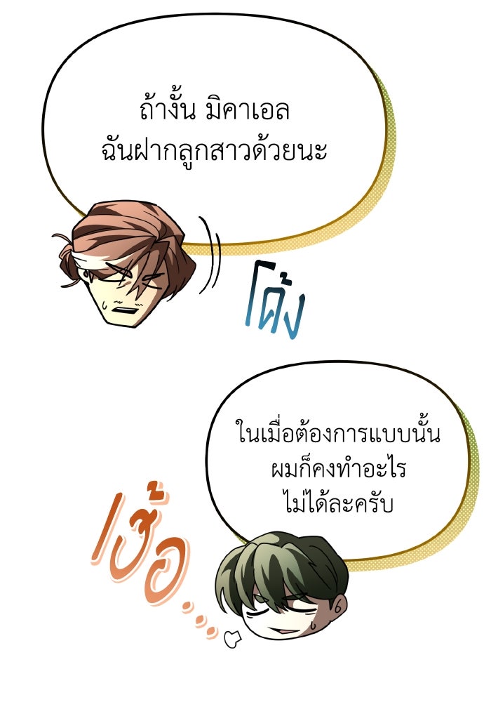 การแข่งขันของผู้เกิดใหม่ - หน้า 85