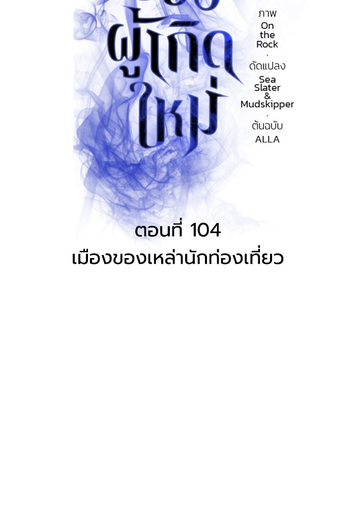 การแข่งขันของผู้เกิดใหม่ - หน้า 28