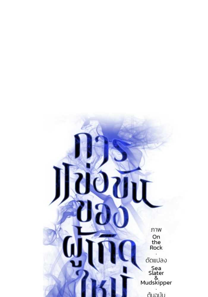 การแข่งขันของผู้เกิดใหม่ - หน้า 57