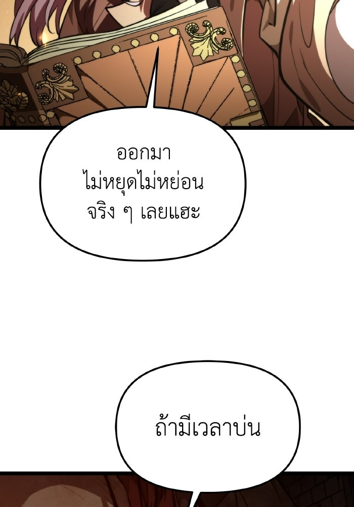 การแข่งขันของผู้เกิดใหม่ - หน้า 106